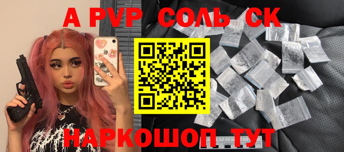 Alfa_PVP Crystall Шарыпово