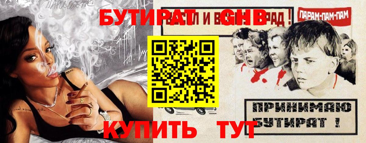 Бутират оксана  Вход с VPN  Шарыпово 