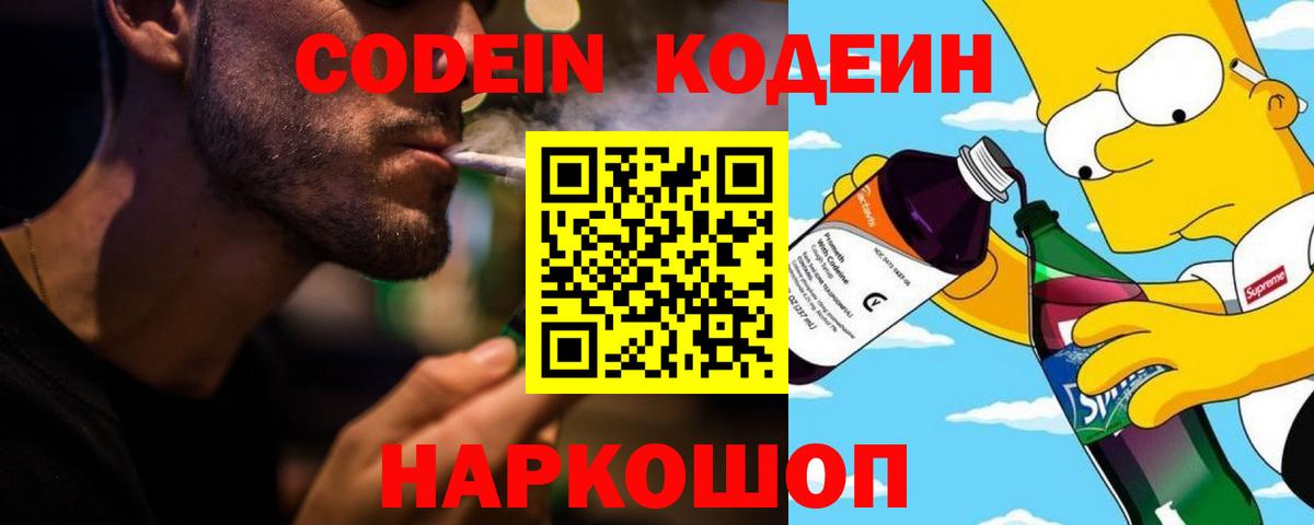 Кодеиновый сироп Lean Purple Drank Шарыпово