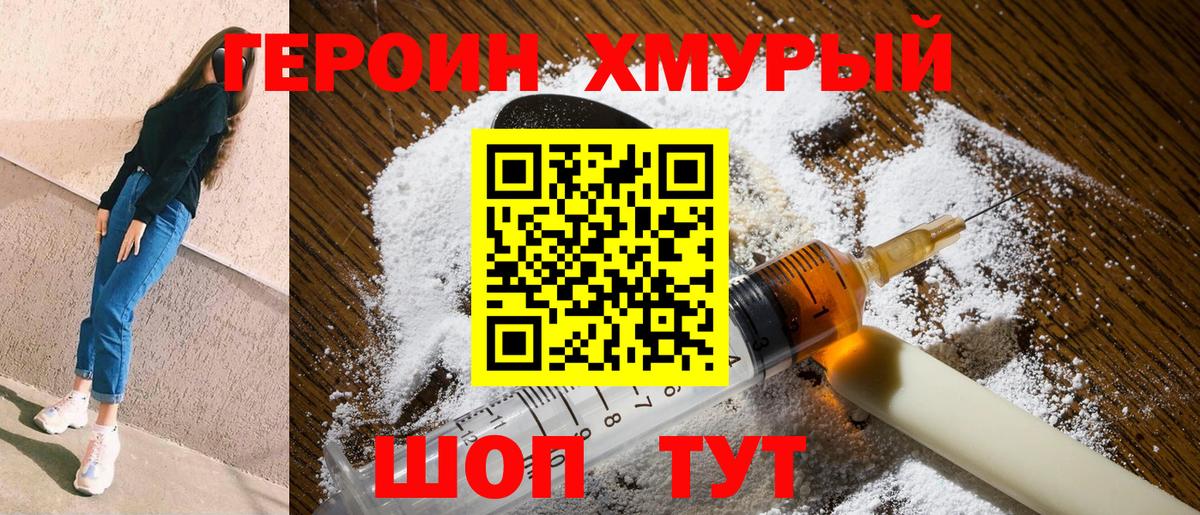 Героин Heroin Шарыпово