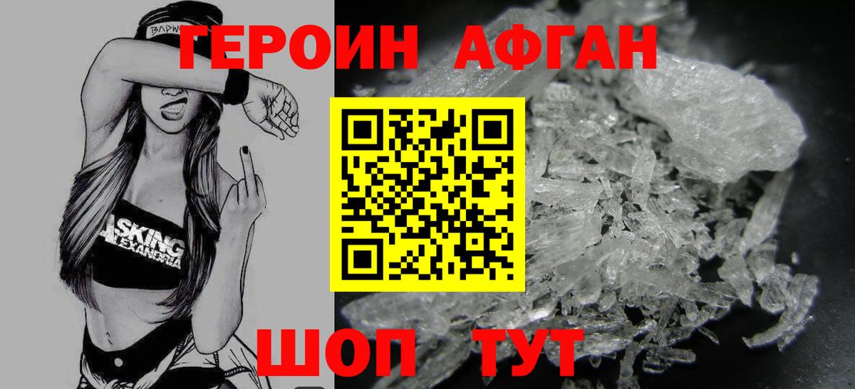 ГЕРОИН афганец  Вход с VPN  Шарыпово 