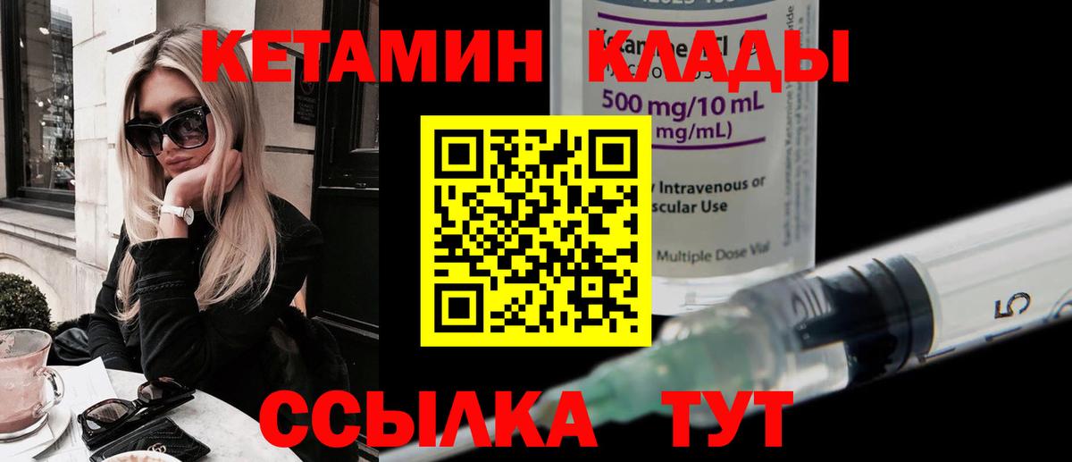 Кетамин ketamine  Вход с VPN  Шарыпово  Кетамин ketamine 