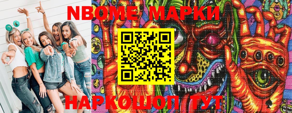 Марки NBOMe 1,8мг Шарыпово